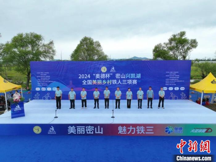 兴凯湖畔全国美丽乡村铁人三项赛开赛：九国选