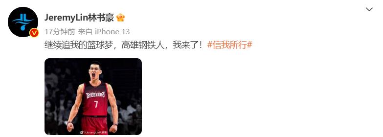 林书豪加盟台湾P联赛高雄钢铁人队 三年CBA生涯画