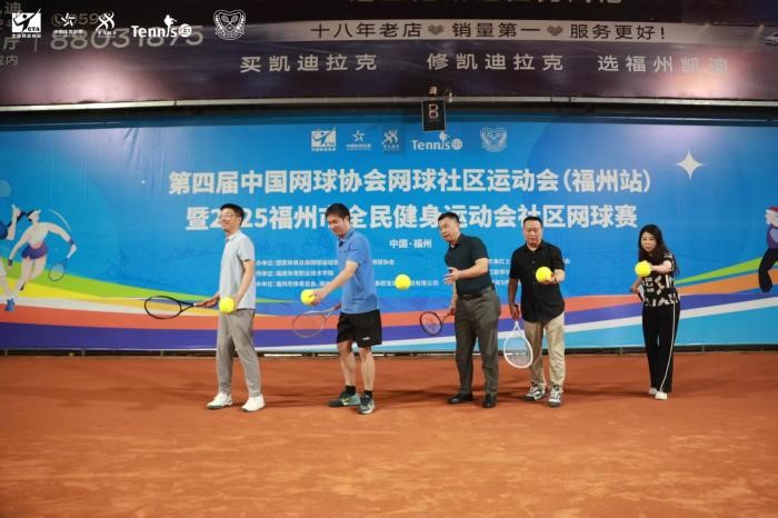 福州站网球社区赛落幕 古城队苍霞队晋级总决赛
