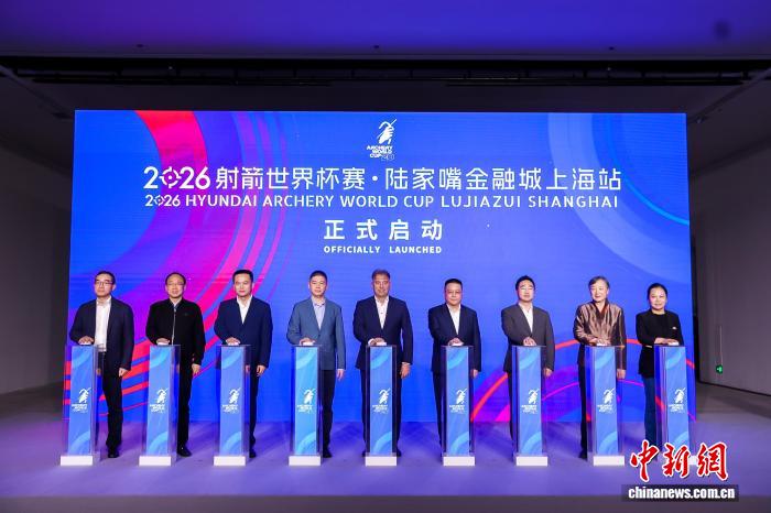 2026射箭世界杯上海站开赛 全球顶尖选手齐聚黄浦